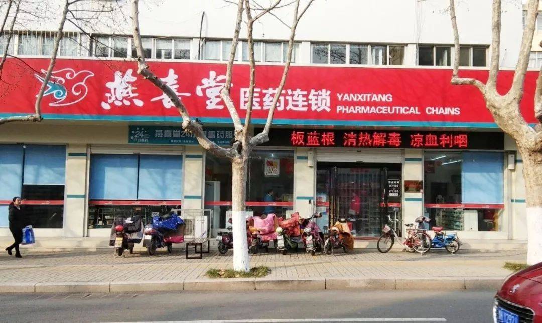 燕喜堂14家24小時營業藥店守護健康我們時刻都在