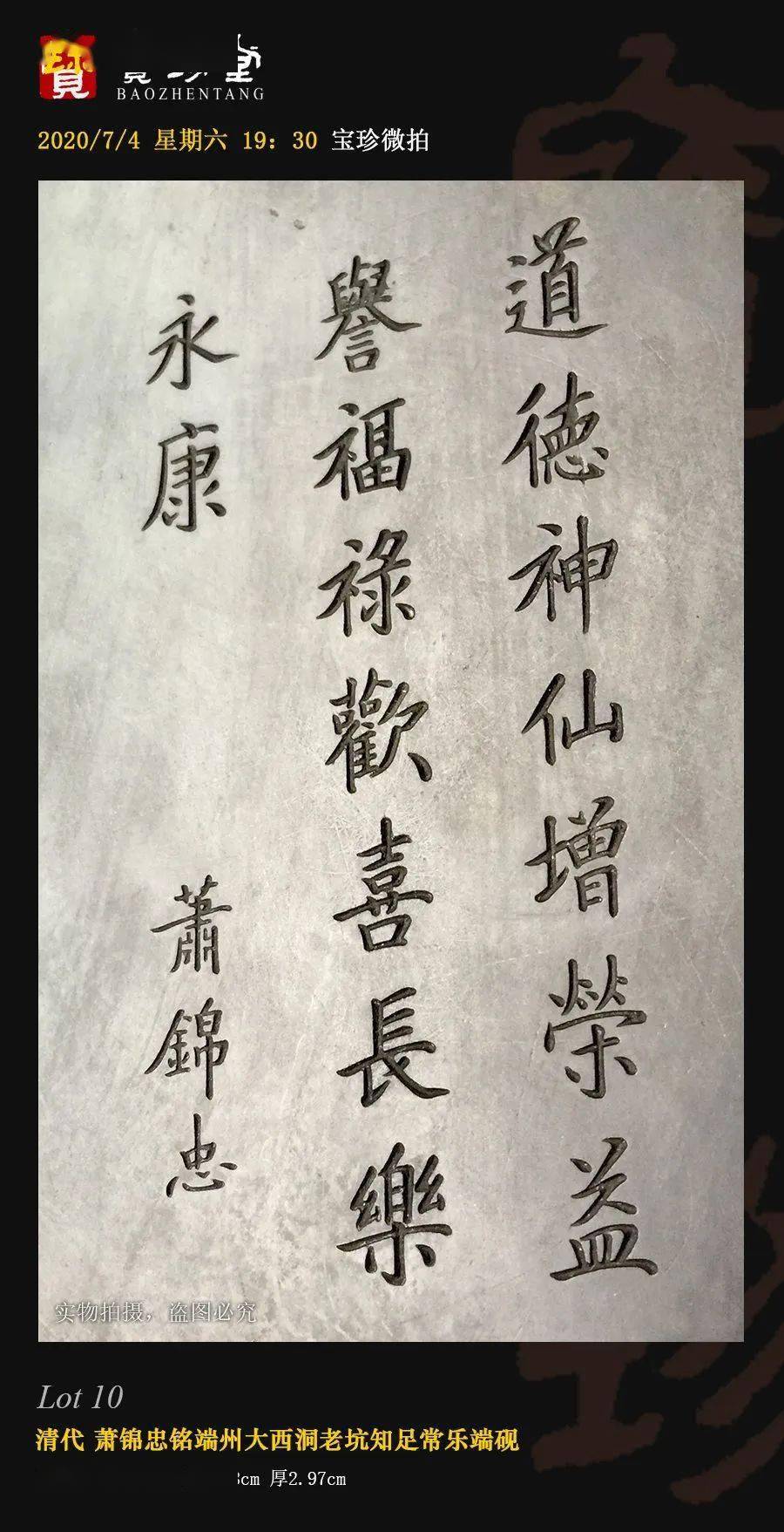 反正要买,不如进来看看!——宝珍微拍888期无底价拍卖