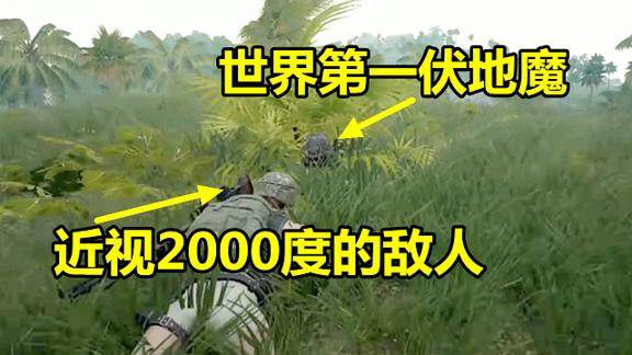 绝地求生当近视2000度的玩家遇到世界第一伏地魔会有多惨