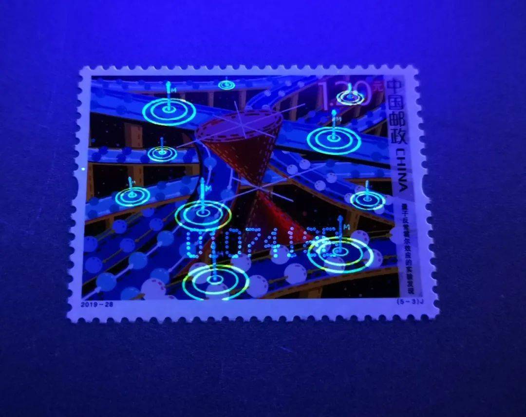 紫光灯下的科技创新二邮票原来这么美