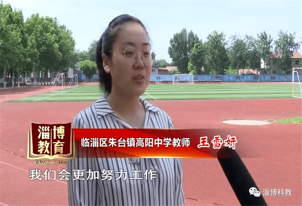 临淄区朱台镇高阳中学教师 王雪妍:环境卫生发生了质的变化,而且注重