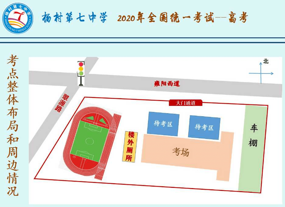 英华国际学校考点 2020 年高考考场安排示意图雍阳中学考点 2020 年