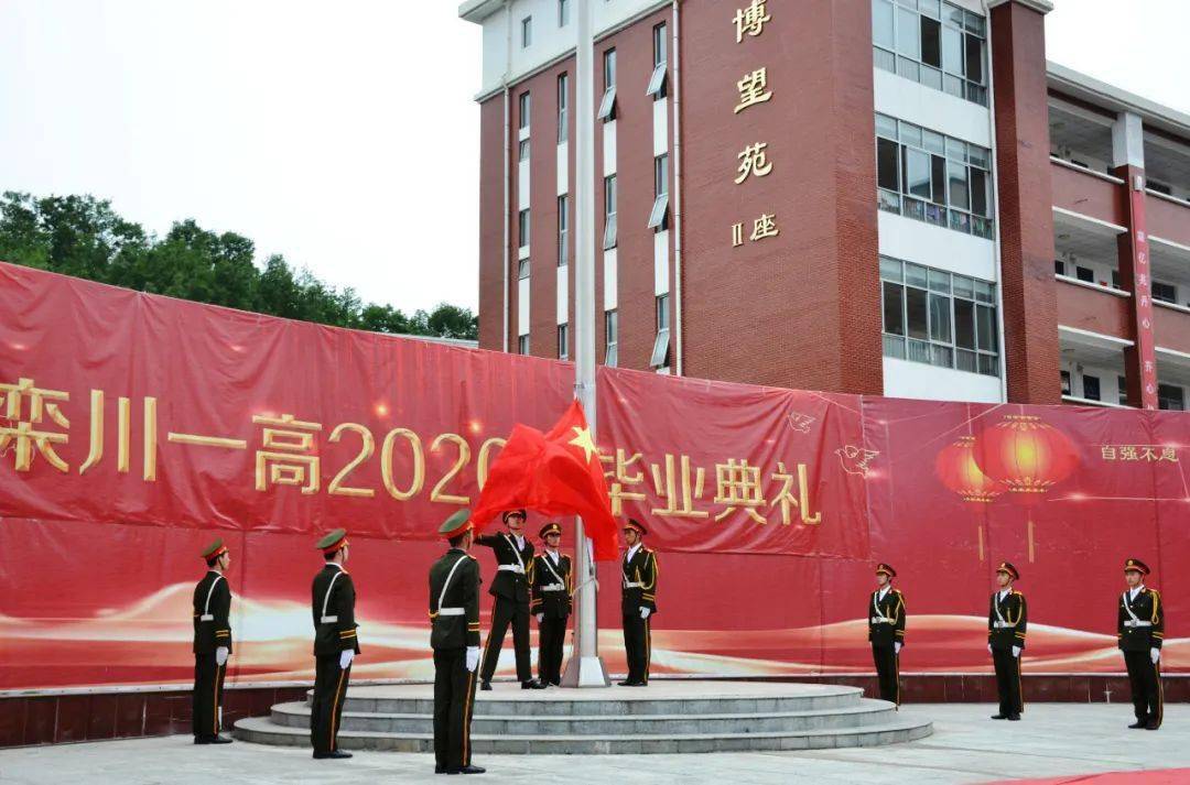 栾川一高隆重举行毕业典礼