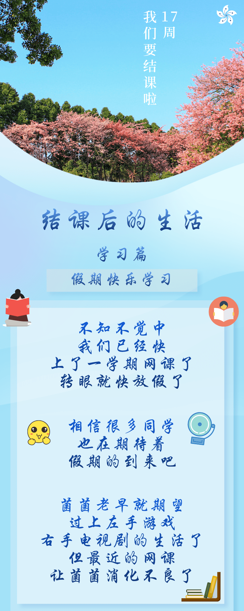 17周||我们结课啦!