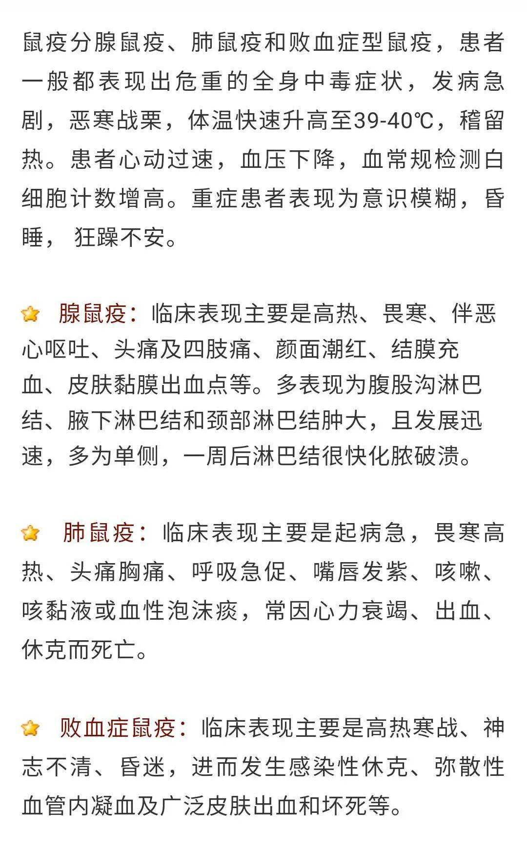 关注Ⅲ级预警国内这地出现1例腺鼠疫病例