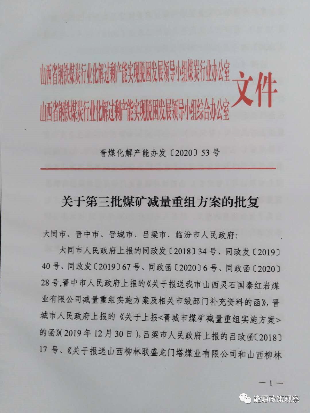 陽城白溝等3家煤業進行重組調整!