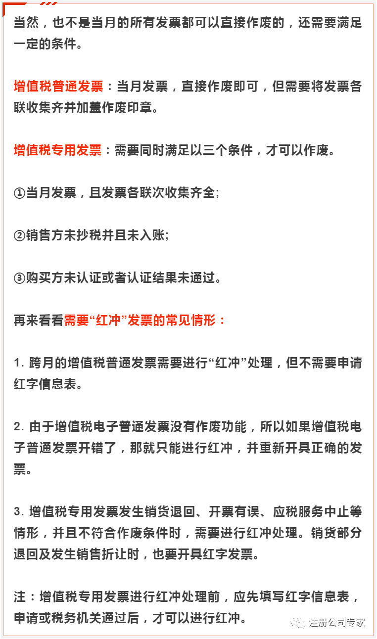 发票开错了,作废还是红冲?资深会计告诉你如何处理!