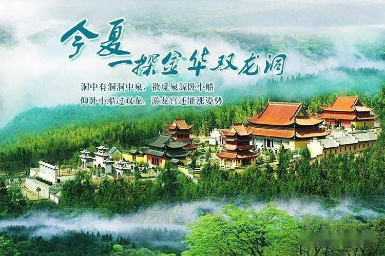 游叶圣陶爷爷笔下的记金华双龙洞婺州古城
