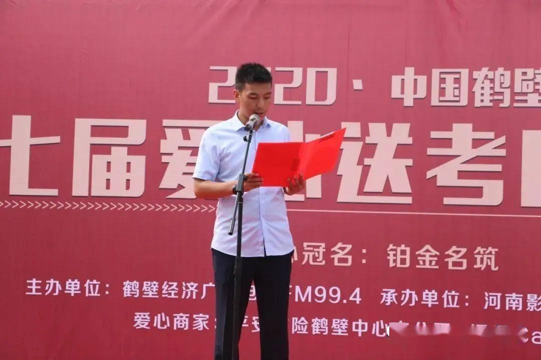 2020鹤壁经济广播电台第七届爱心送考,他们都来了!