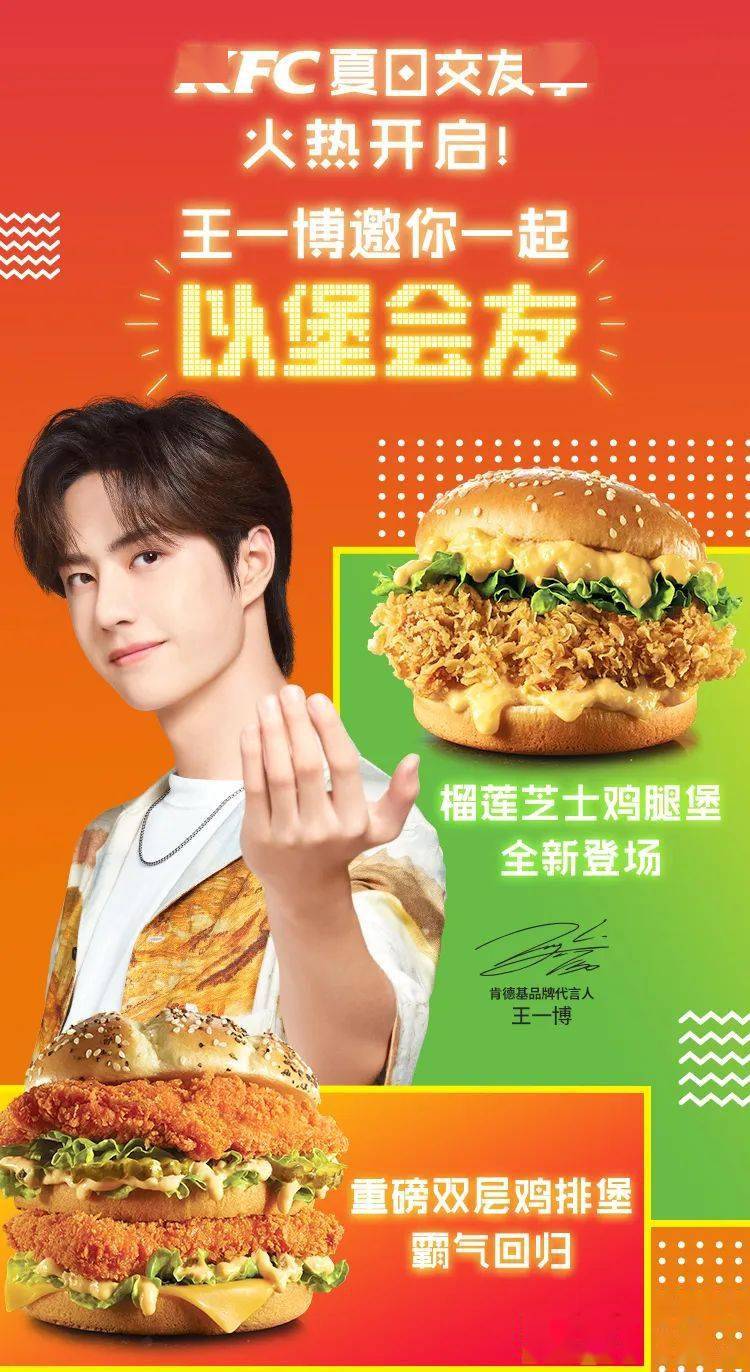 肯德基王一博邀你以堡会友享新品福利