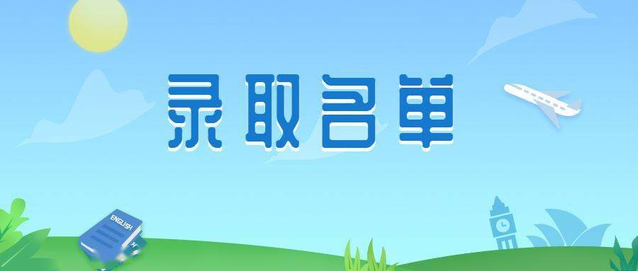 紹興這些中考生被錄取了,畢業後拿本科文憑_一體化