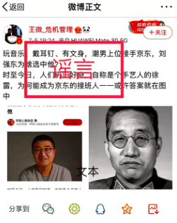 徐雷朋友圈闢謠:祖宗這事不能亂認亂說