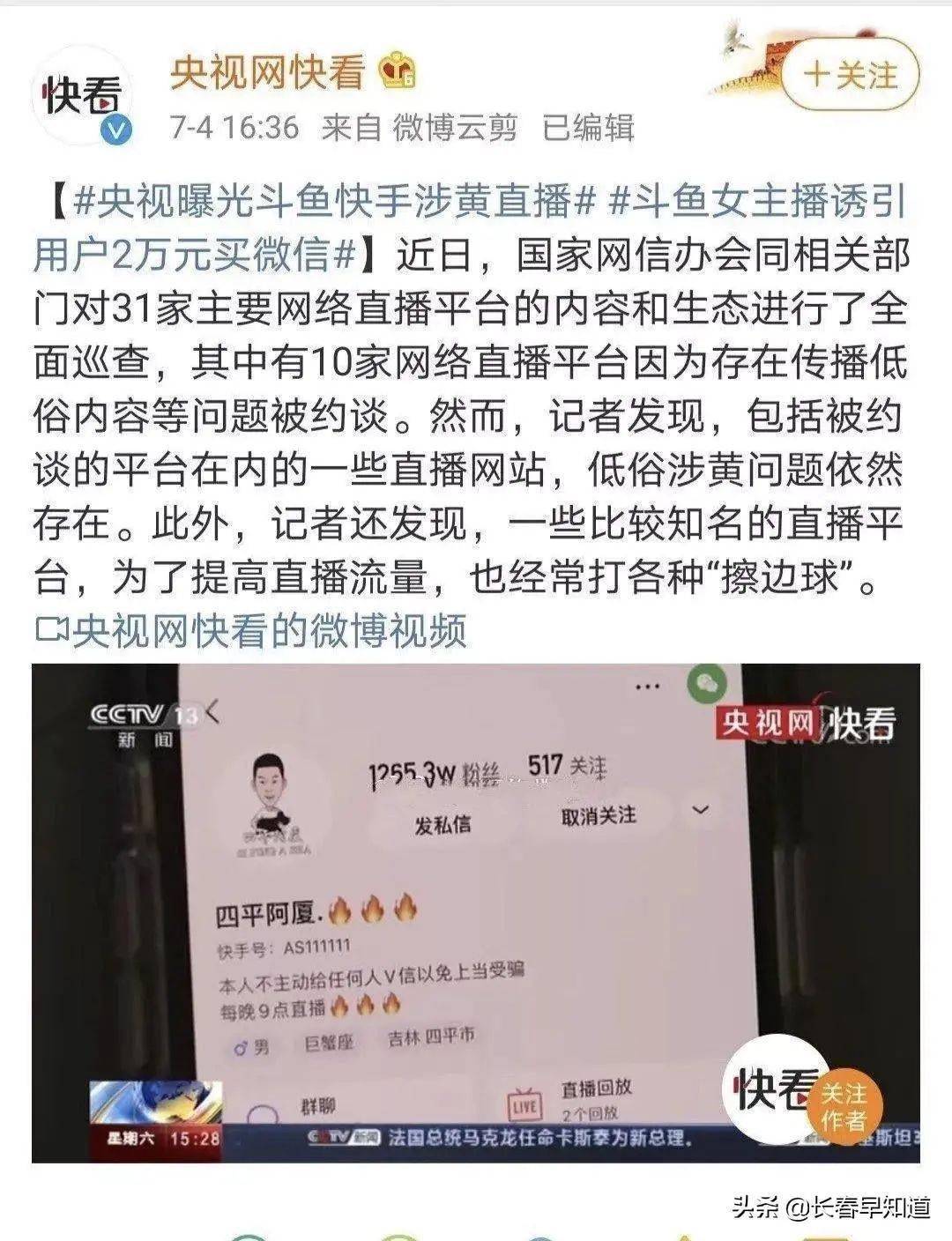 封杀我省一千万粉丝快手主播被央视点名账号已被封禁