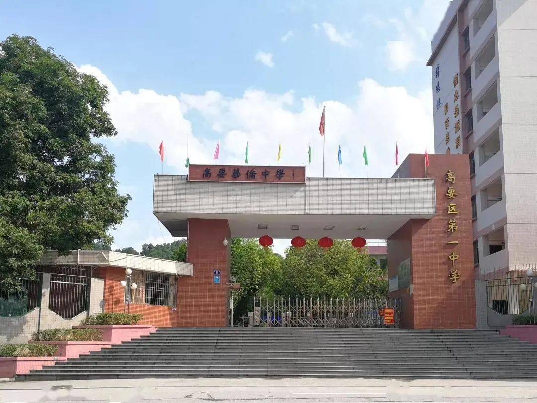 高要区第二中学