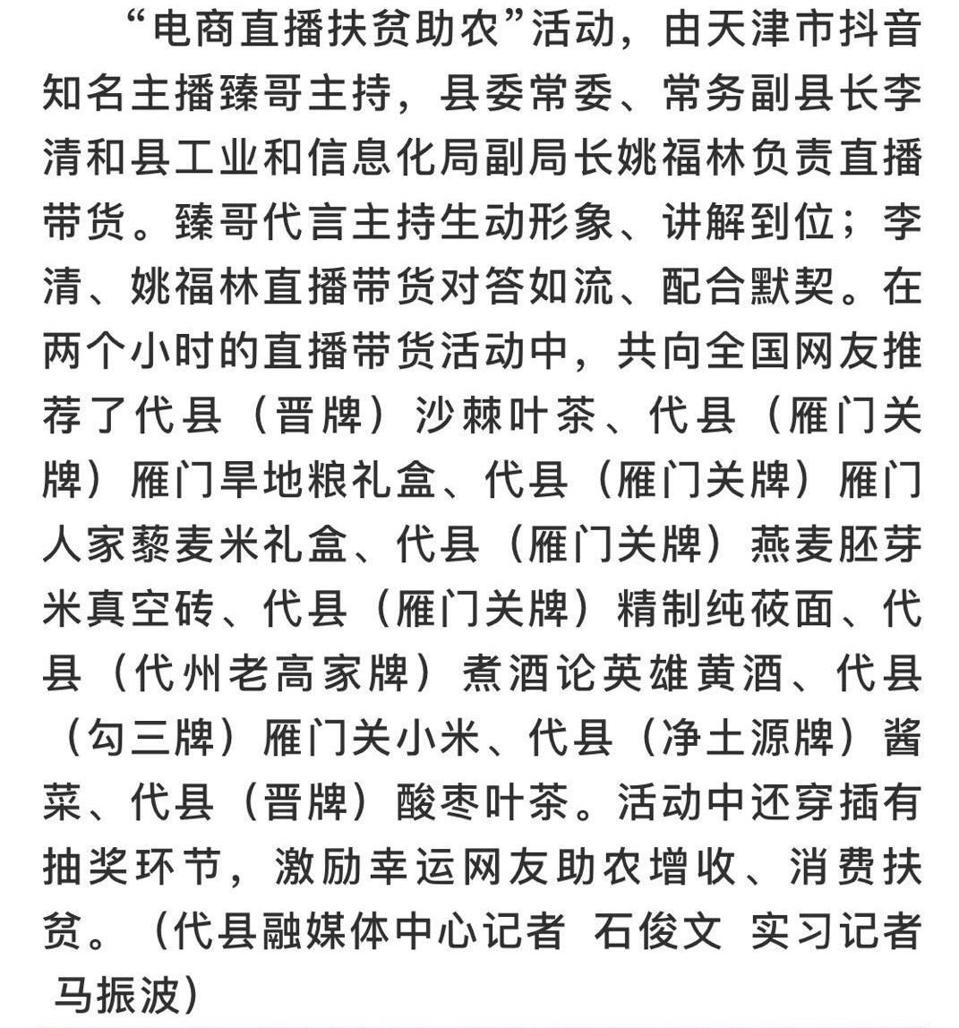 代县"电商直播扶贫助农",5.9万人围观,成交额13.5万!