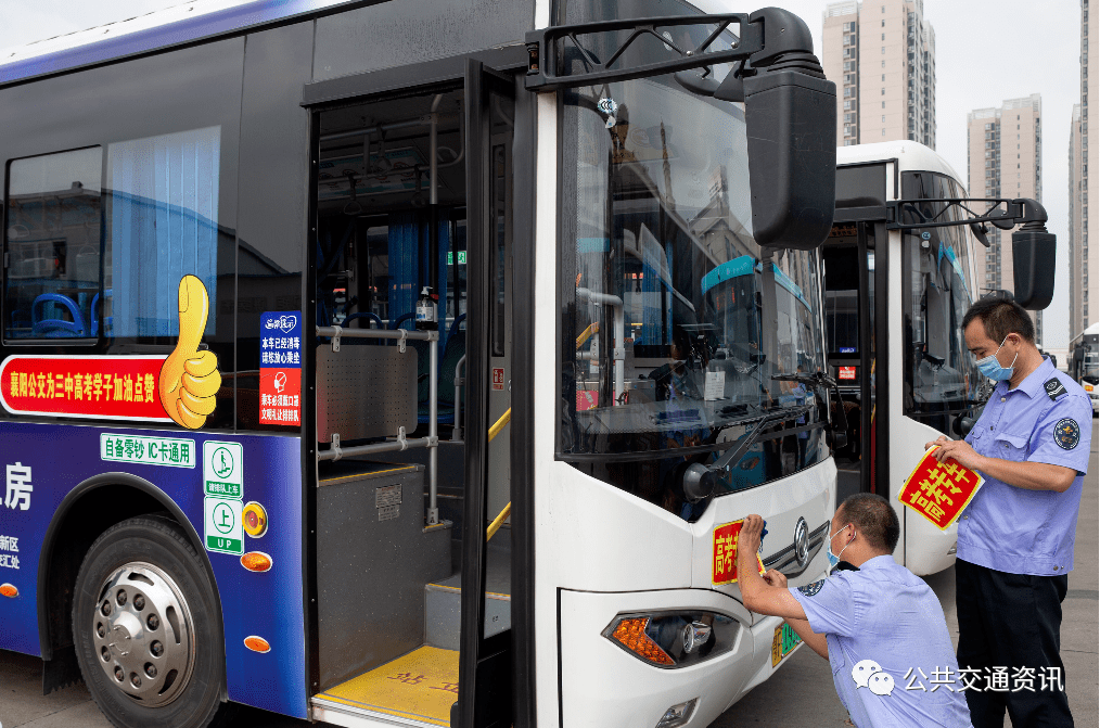 湖北省第一大高考考区襄阳公交集团用心服务高考考生