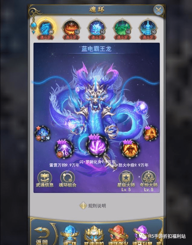 斗罗大陆h5攻略蓝电霸王龙分析蓝电霸王龙魂环搭配参考