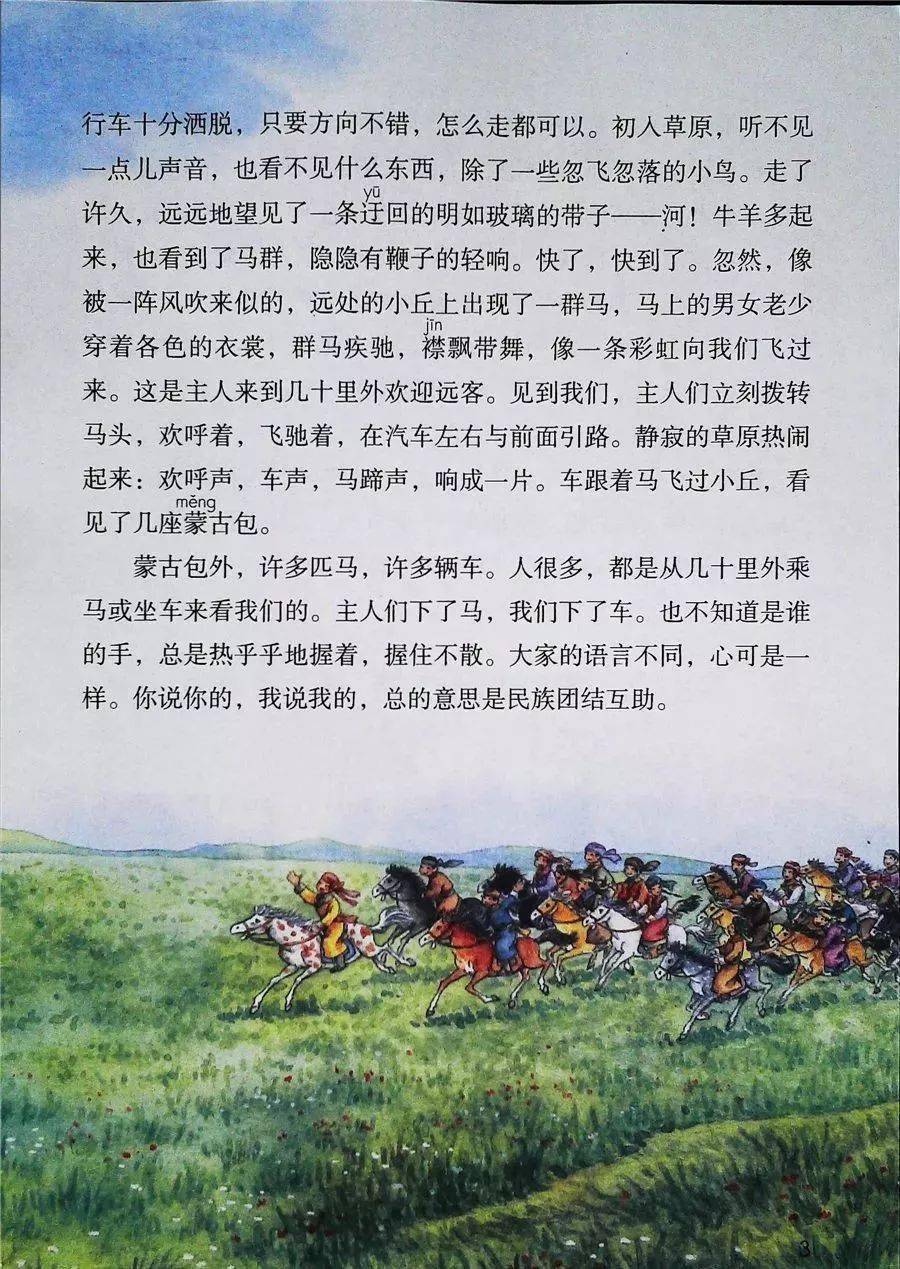 教学视频|部编版六年级语文上册第1课《草原》