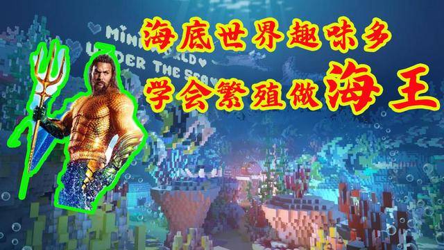 迷你世界:想要做"海王"?俘获一鱼即可,教你找最佳"小迷妹"