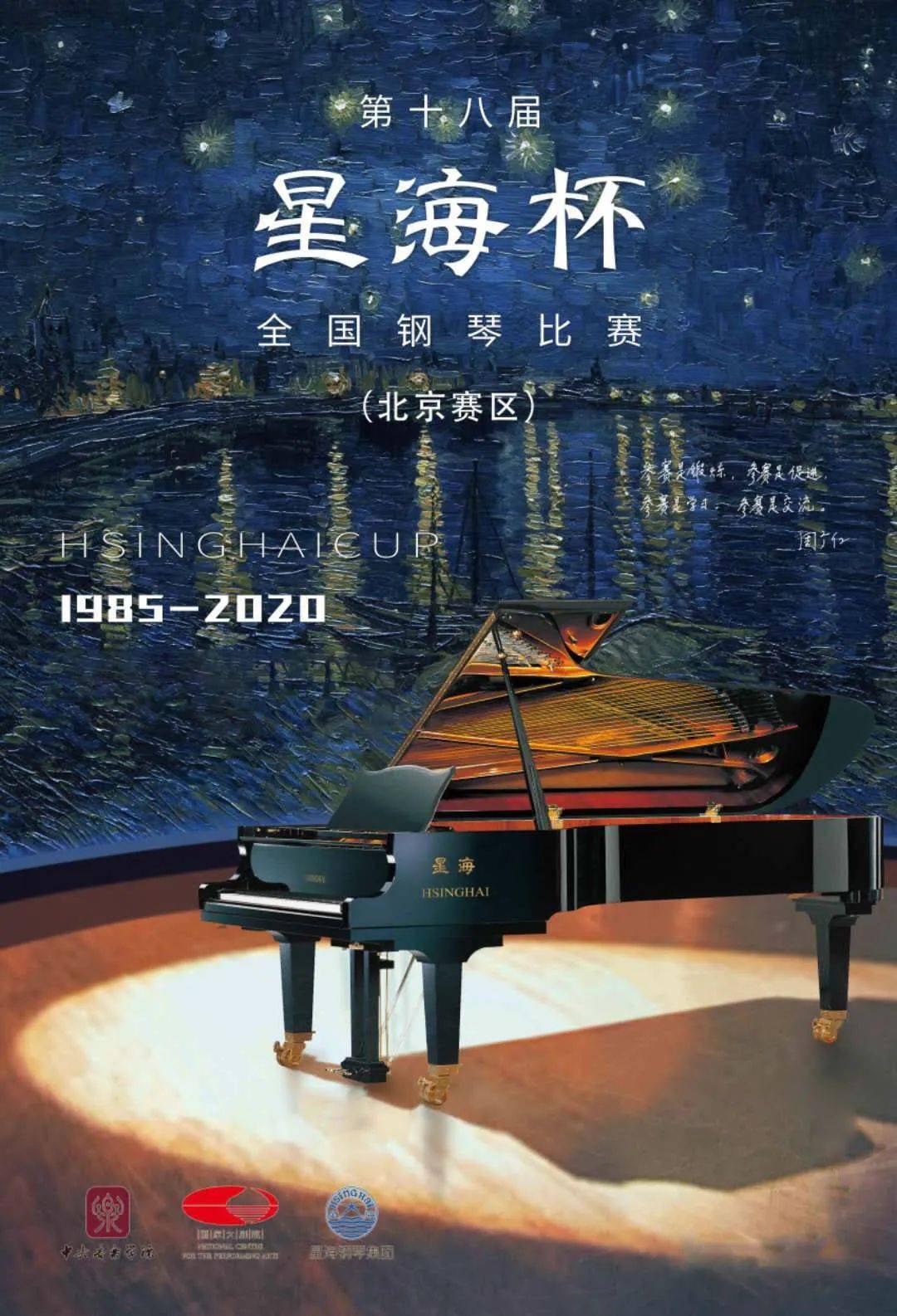 三方共同主办的国际性钢琴比赛;由中央音乐学院教育泰斗周广仁,凌远