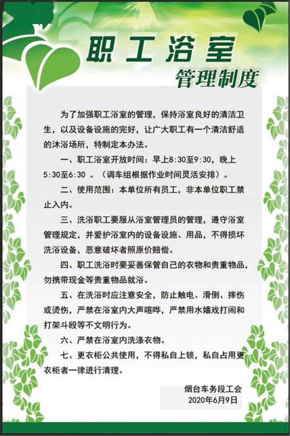 使用说明警示标语,管用结合规范洗浴行为美仑美幻的标准化浴室为劳碌