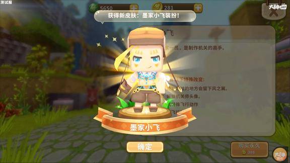 迷你世界今天解锁了墨家小飞他居然会在天空中翱翔哦