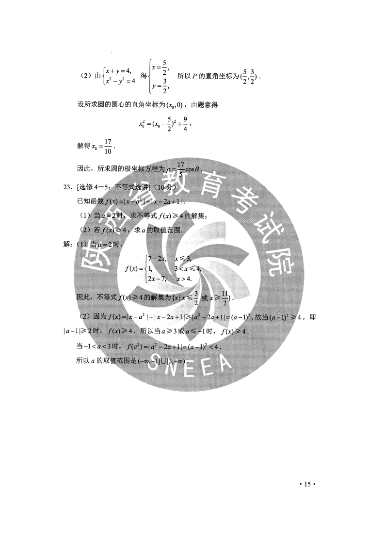 最新2020陕西高考答案发布高清试卷答案