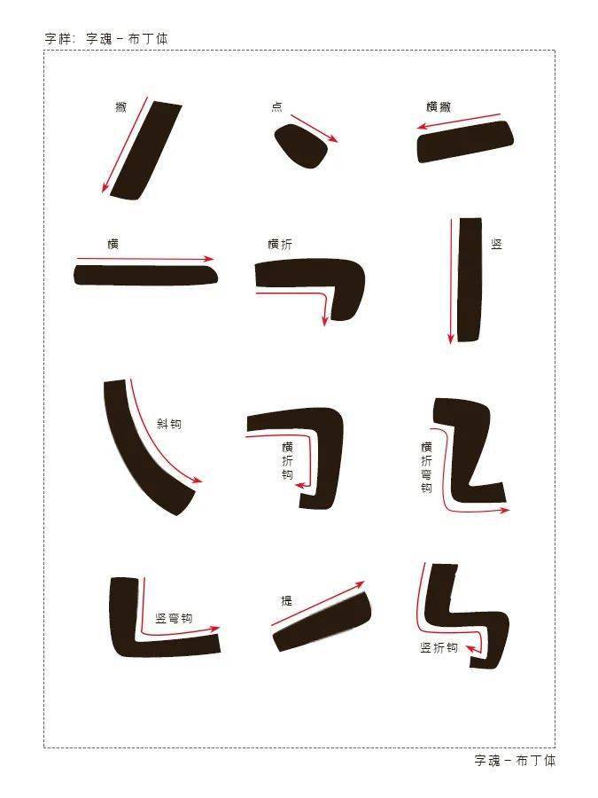 获奖作品字魂27号布丁体