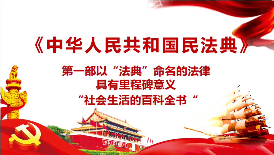 走进民法典——建设工程,物业管理,招投标,这些内容与建设行业息息