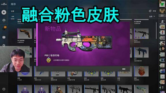 csgo当你把仓库里的10个紫色皮肤拿去融合粉色皮肤会发生什么