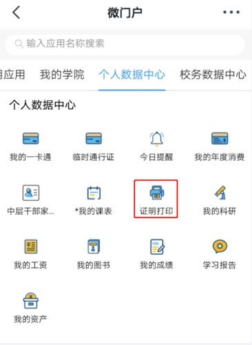 打開杭州師範大學智慧校園app(專屬版釘釘),點擊【微門戶】右上角