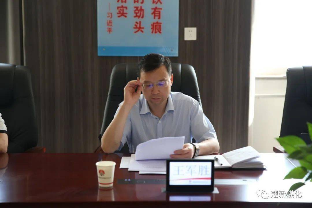 工作指导矿业公司副总经理王军胜一行到建新煤化进行安全互检双向考核