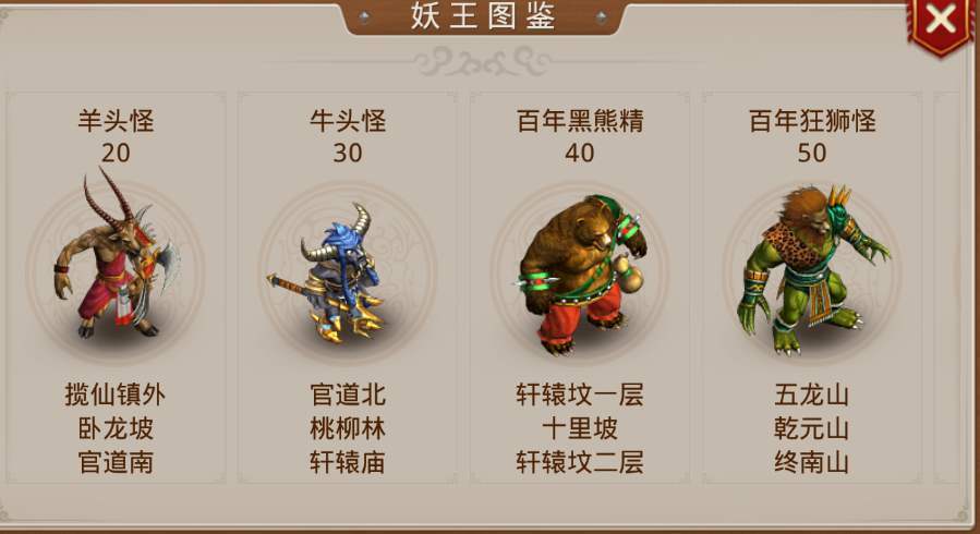 问道手游80级前单刷妖王攻略