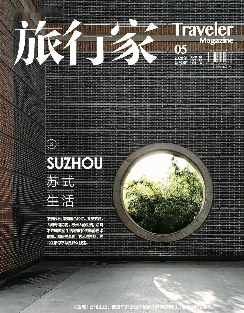 作为中国第一本现代旅游刊物的延续《旅行家》杂志自1996年创刊以来