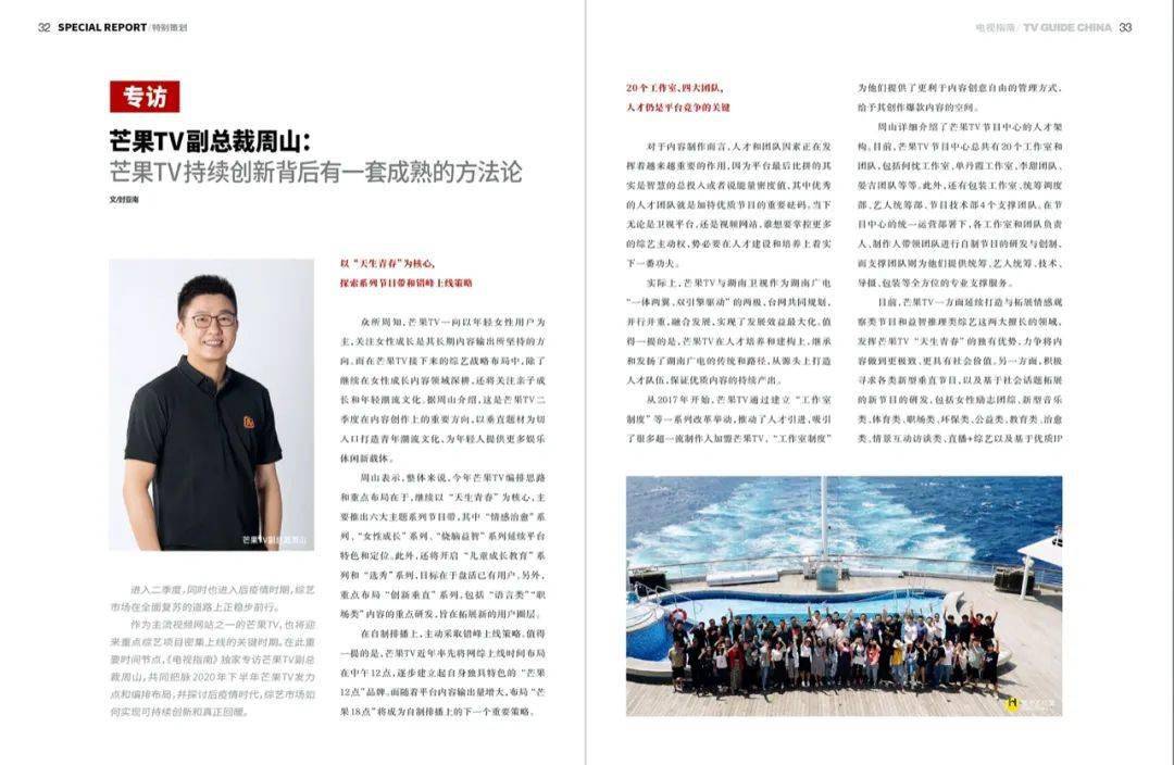 电视指南 | 专访芒果tv副总裁周山:芒果tv持续创新背后有一套成熟方法