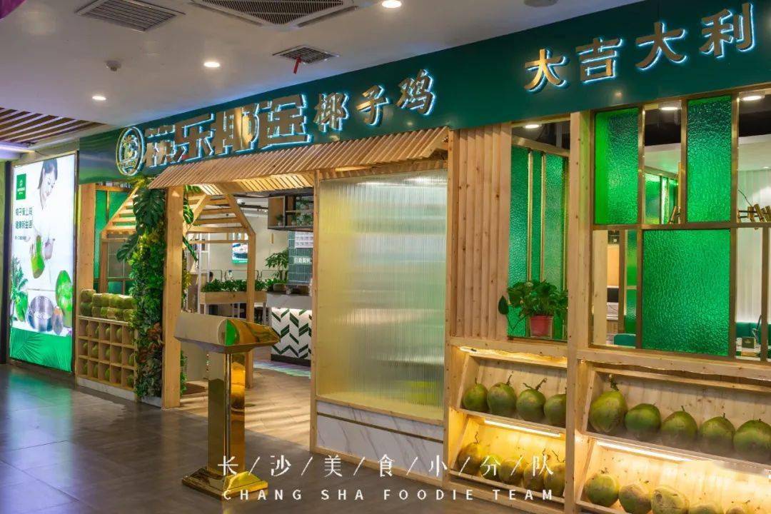 6楼 /营业时间/ 11:00-21:30 80元 /推荐菜/ 招牌椰子鸡,鲜竹荪 福利