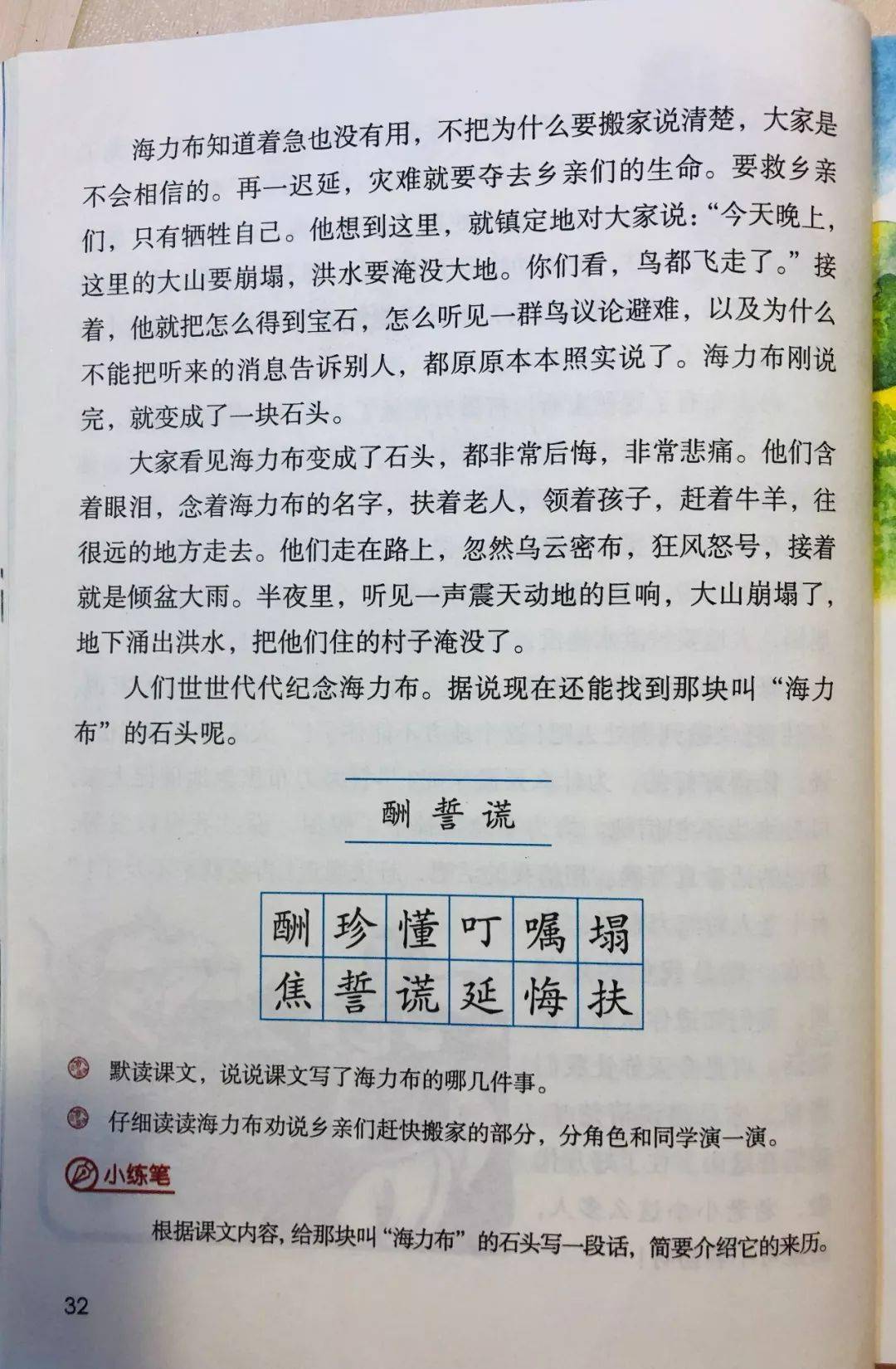 部编版五年级上册语文书全册~实拍高清图(可保存打印)