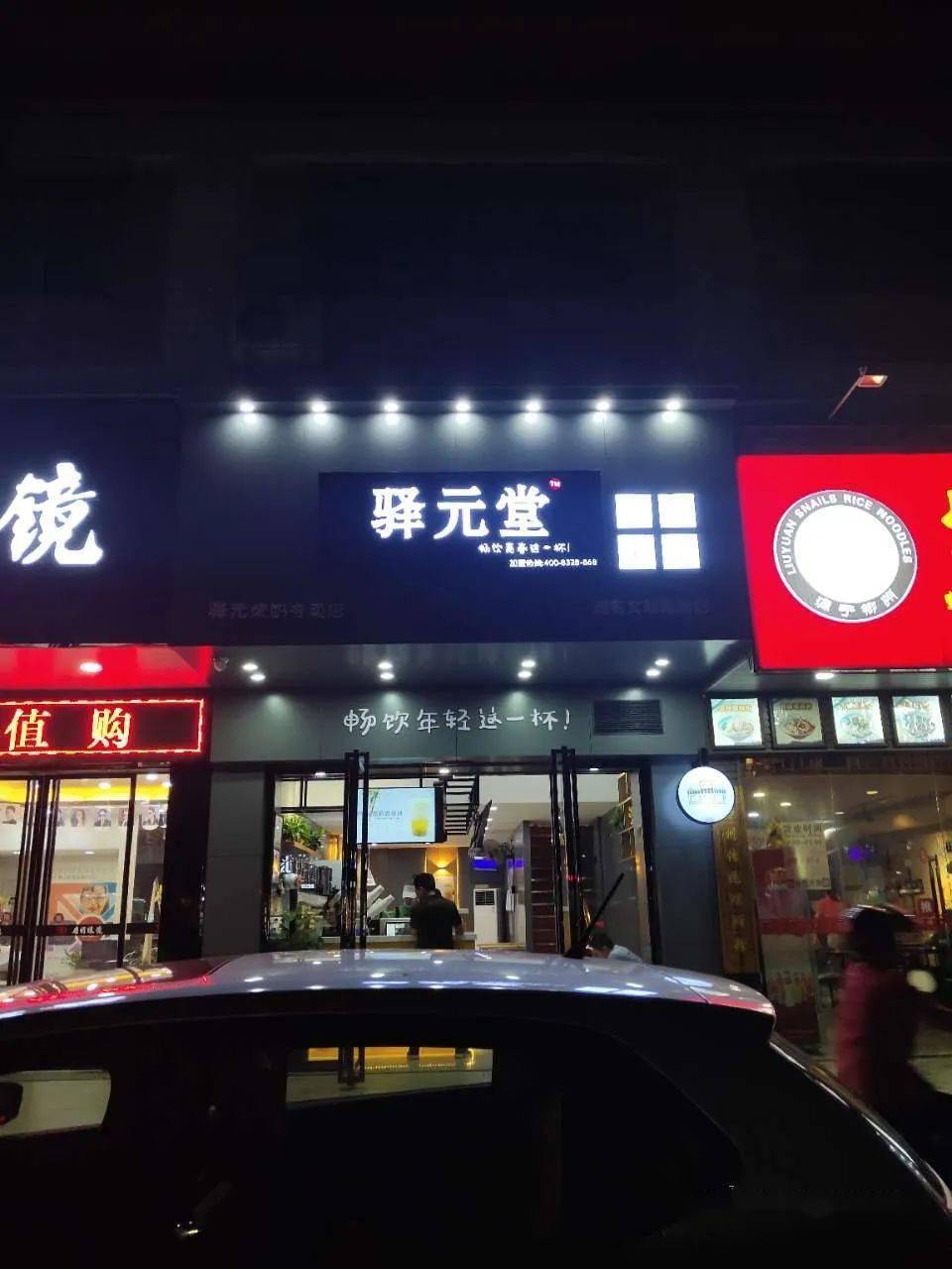 茂名假益禾堂开罚后市区不少奶茶店纷纷换招牌你还分得清吗