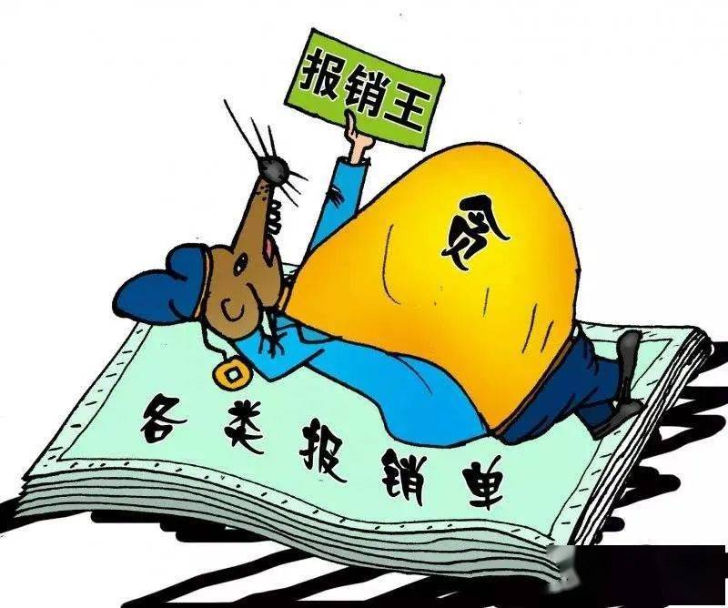 外出培训绕道旅游食宿费用夹带报销这些公款旅游隐身衣不能有