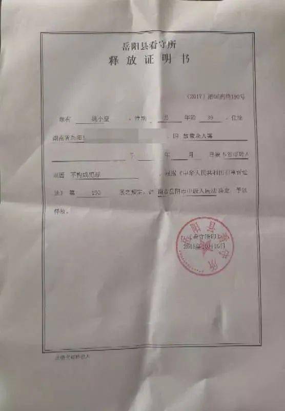 湖南丨男子含冤被控杀亲弟被羁押5年终无罪释放现申请索赔