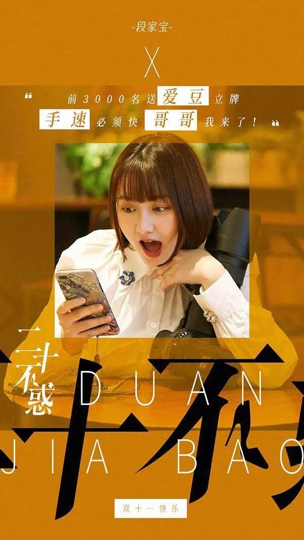 预告海报二十不惑