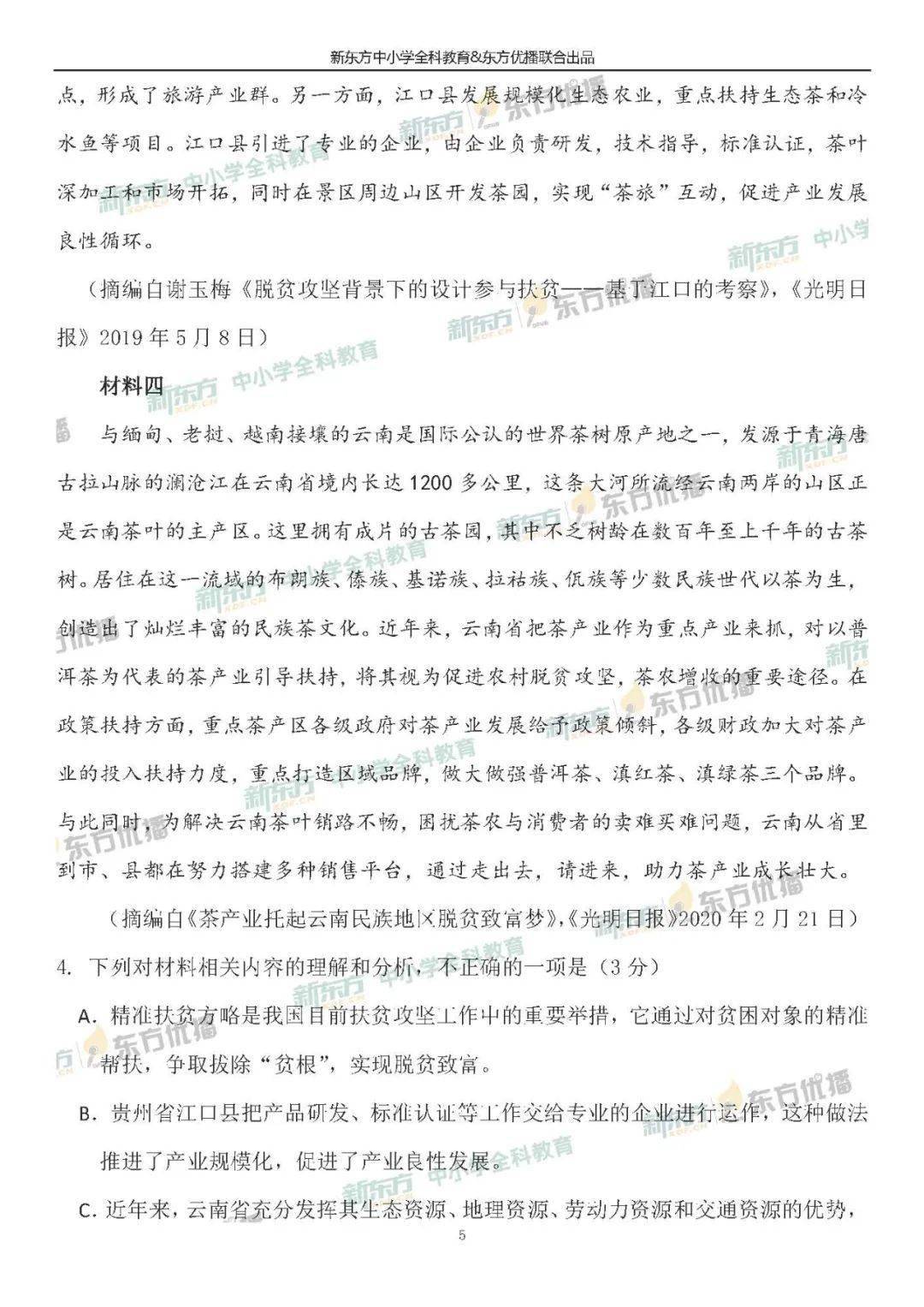 高考语文2020高考全国甲卷语文逐题解析