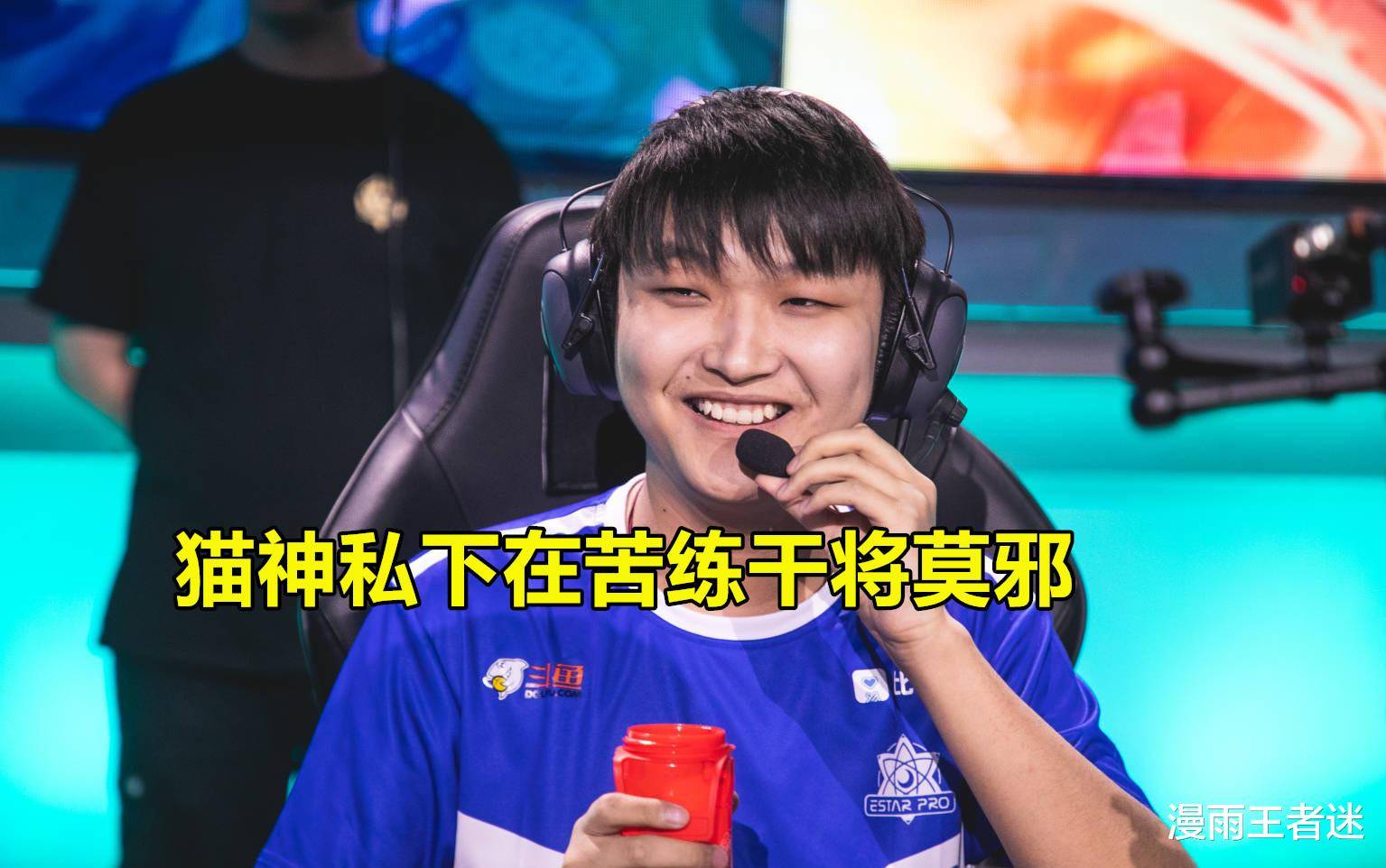 s20赛季t0法师已确定estar猫神在苦练dyg久诚却笑开花