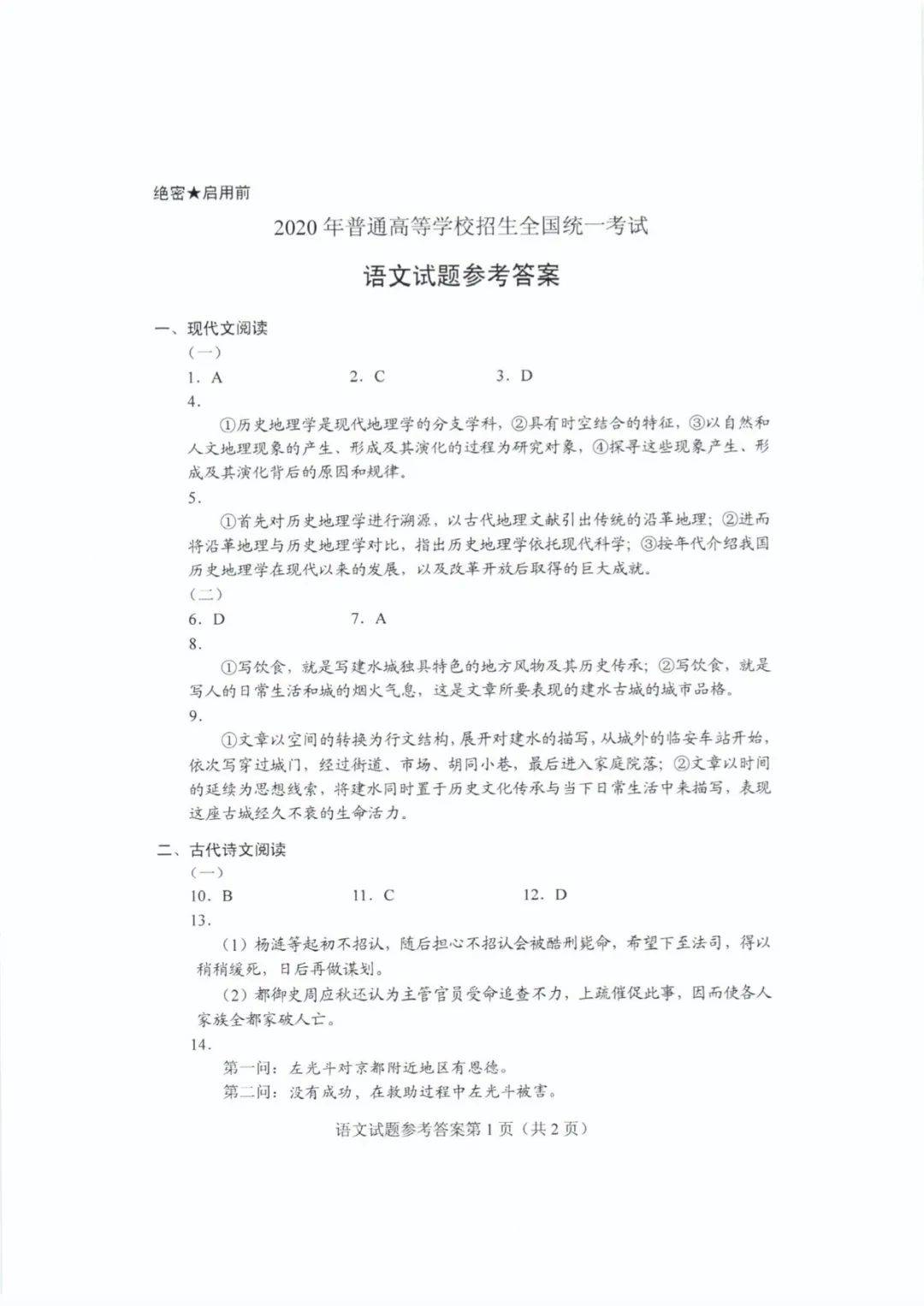 山东省教育招生考试院公布2020山东高考试题及答案