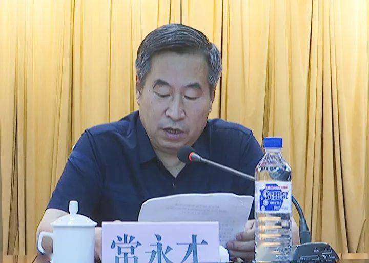 常永才指出,各相关部门要提高认识,把省级暗访评估这项工作摆上极为