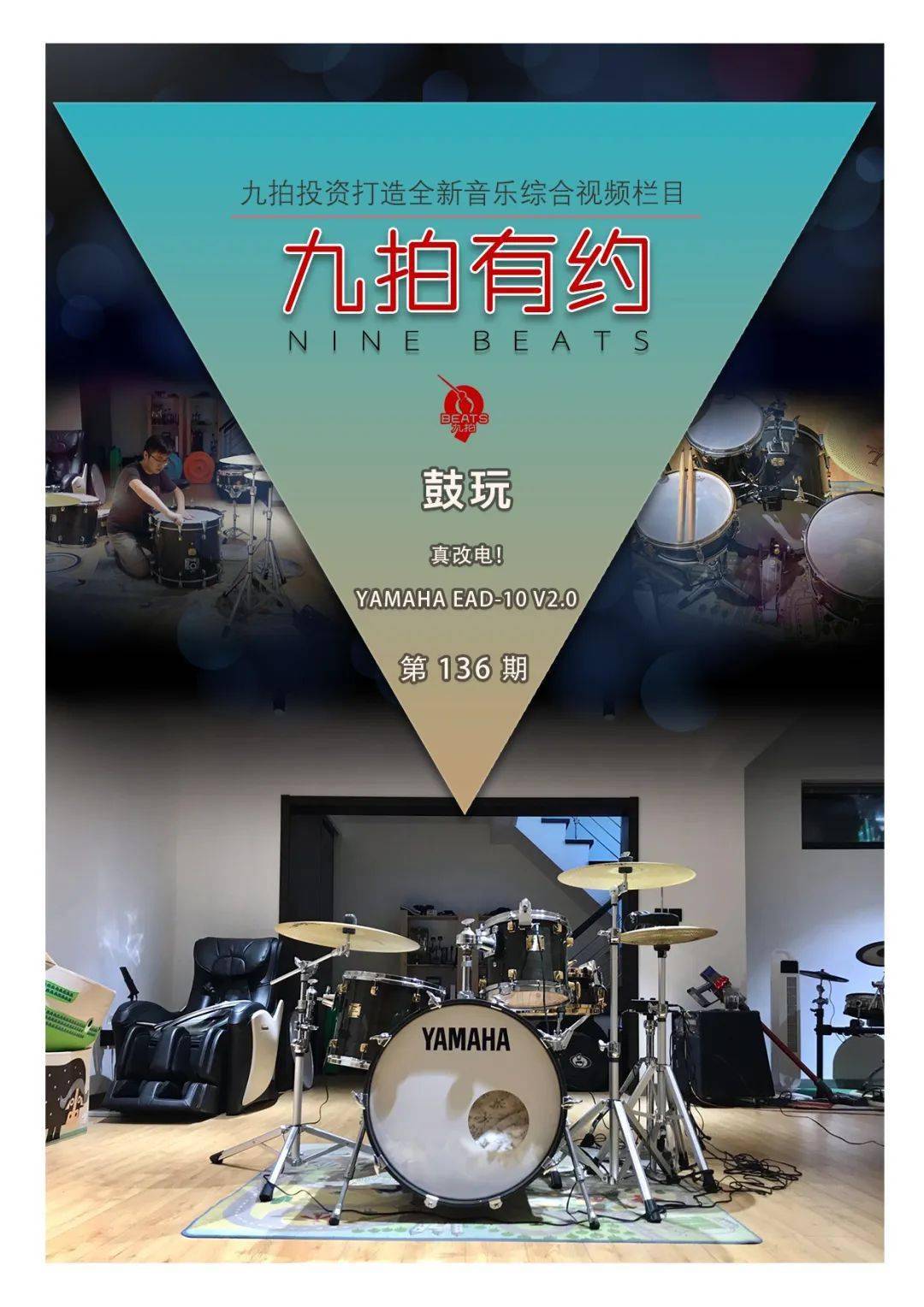 九拍有约真改电yamahaead10v20