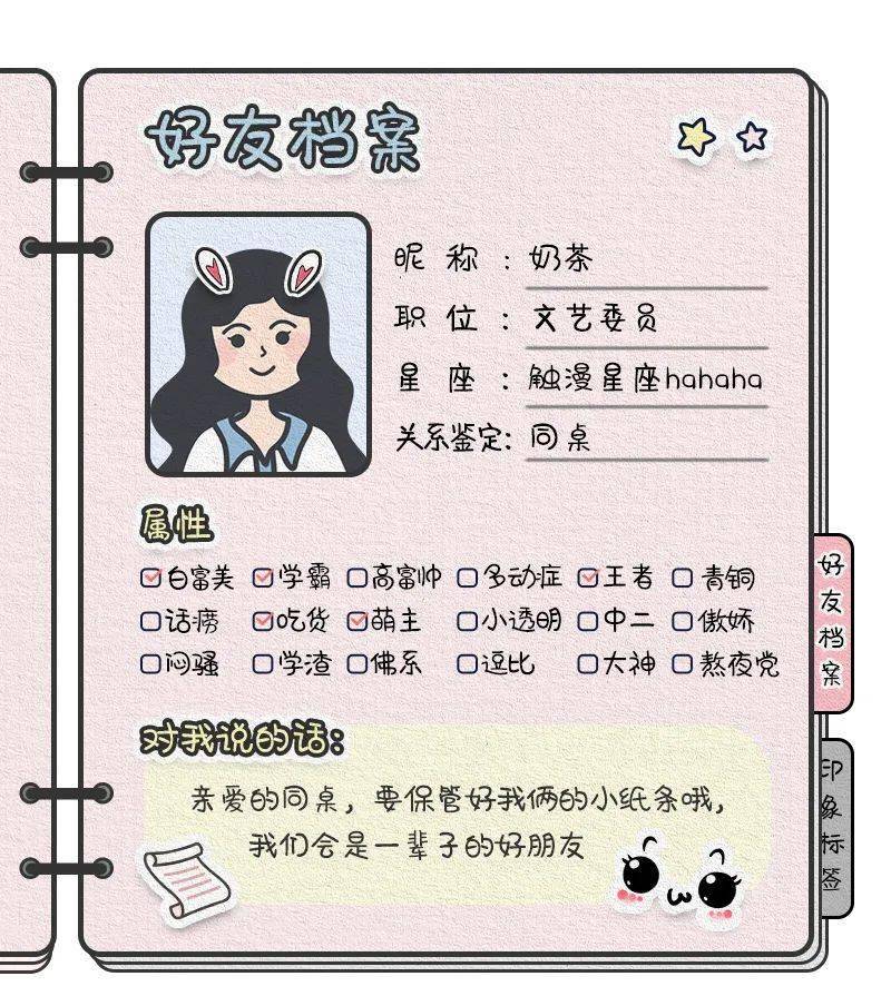 【周末趣味time】好朋友要写同学录呀