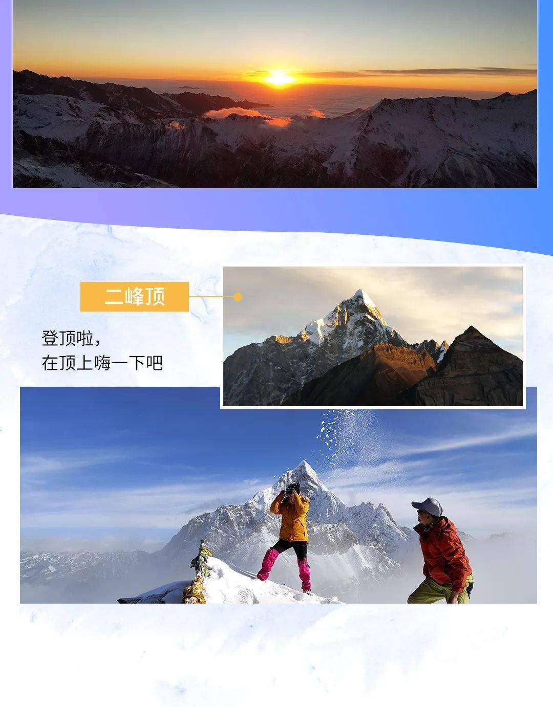 雪山攀登四姑娘山二峰攀登5日
