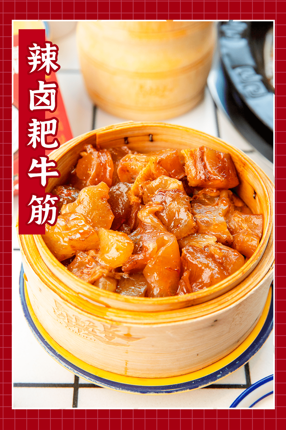辣卤耙牛筋放入红彤彤的牛油锅底里,就更有灵魂了,带着劲辣喷香的曼妙
