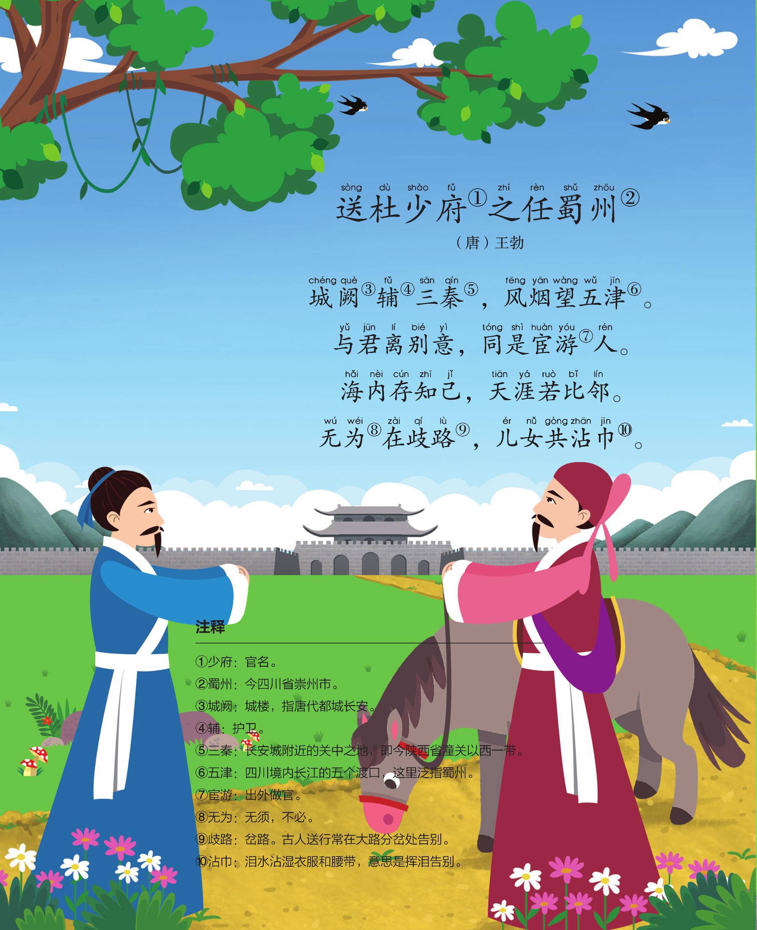 兒童繪本故事推薦《寫給兒童的古詩遊戲書12》